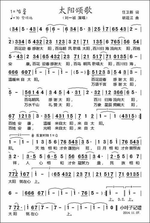 太阳颂歌