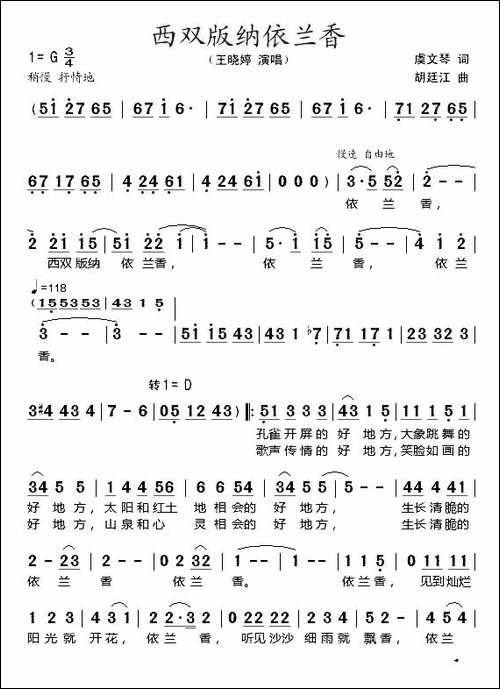 西双版纳依兰香-虞文琴词-胡廷江曲