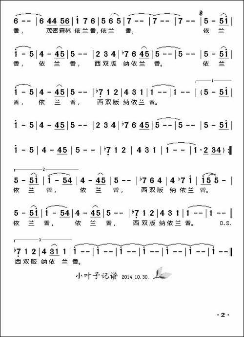 西双版纳依兰香-虞文琴词-胡廷江曲