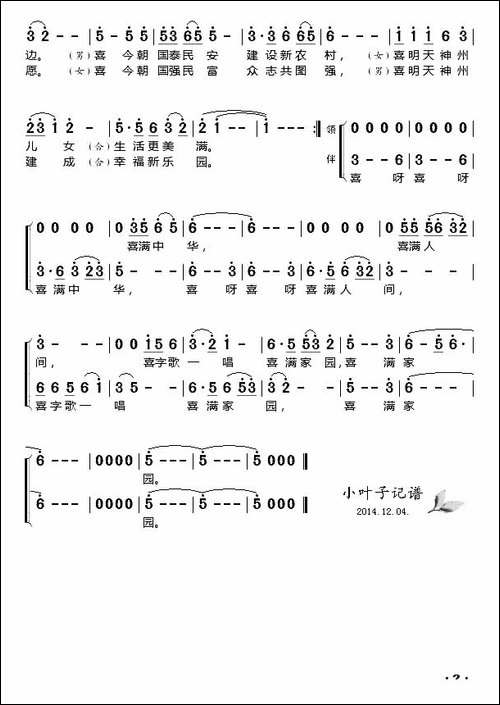 喜字歌