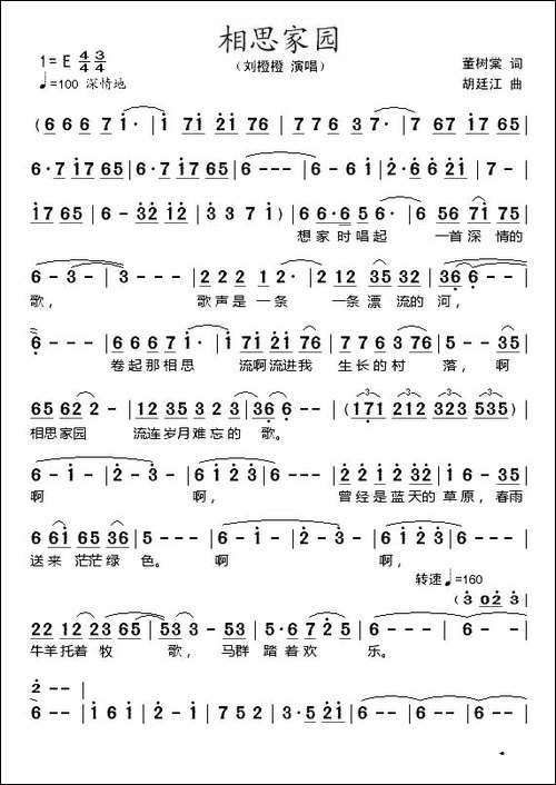 相思家园-董树棠词-胡廷江曲
