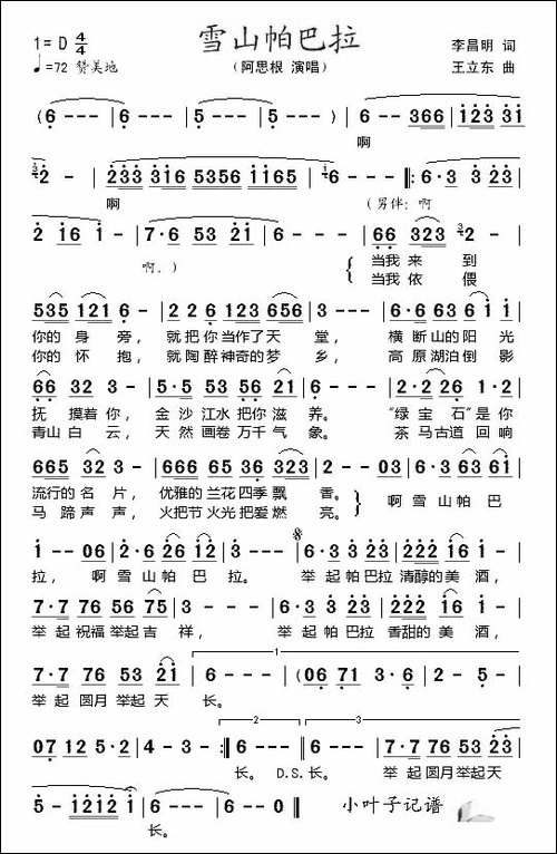 雪山帕巴拉-李昌明词-王立东曲