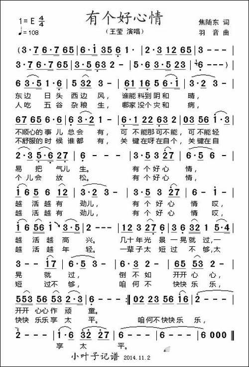 有个好心情