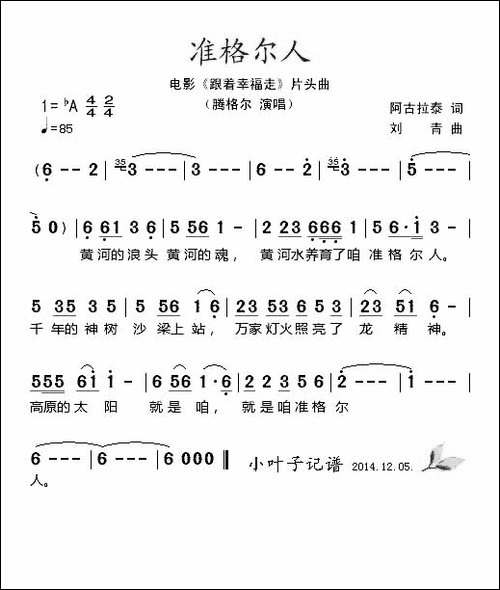 准格尔人-腾格尔演唱