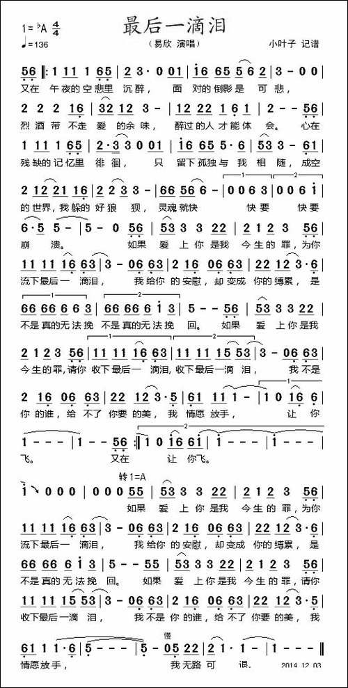 最后一滴泪-易欣演唱