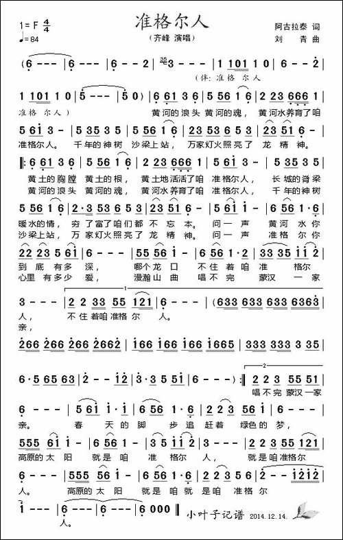 准格尔人-齐峰演唱