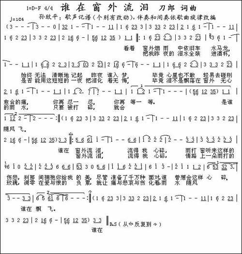 谁在窗外流泪