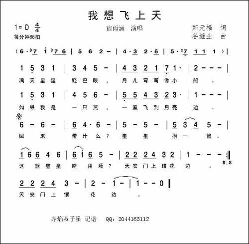 我想飞上天