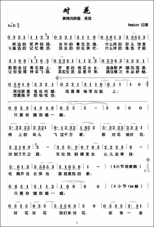 对花-黄梅戏新唱
