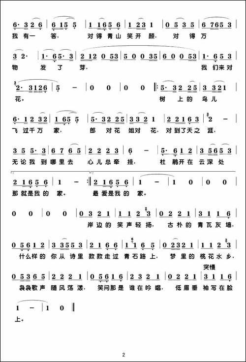 对花-黄梅戏新唱