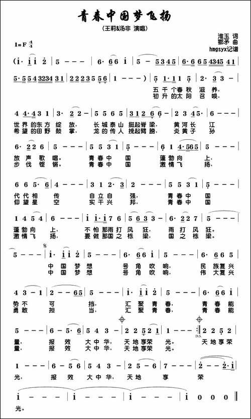 青春中国梦飞扬
