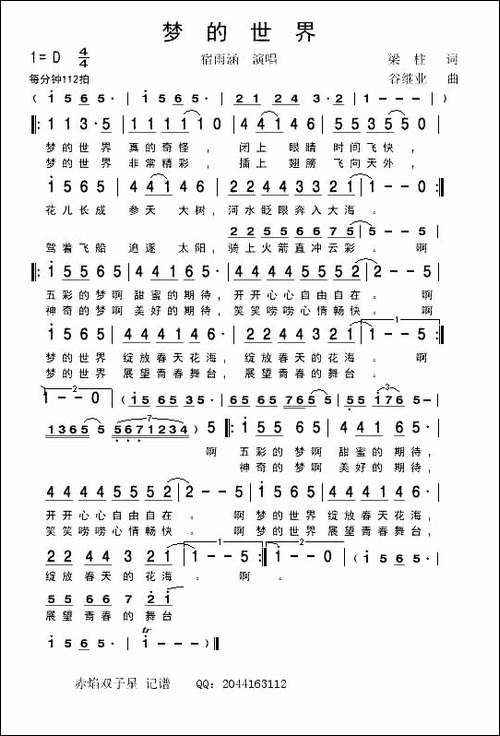 梦的世界-少儿歌曲