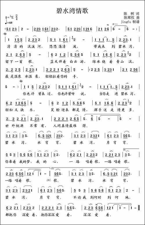 碧水湾情歌