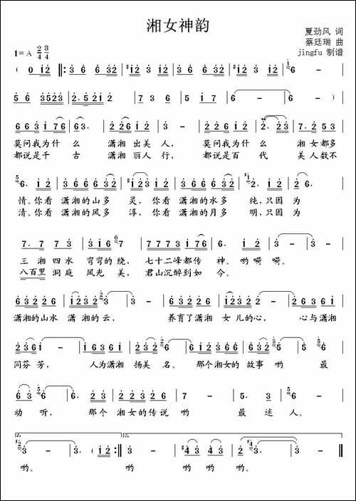 湘女神韵
