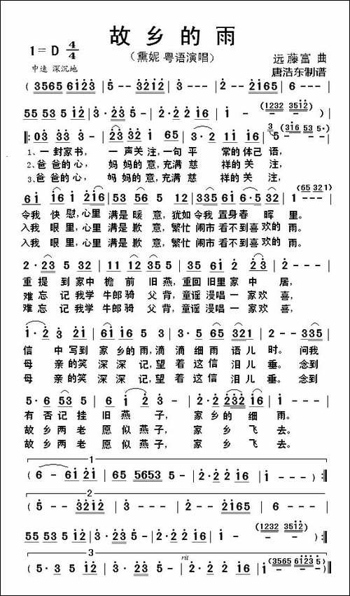 故乡的雨-粤语演唱版
