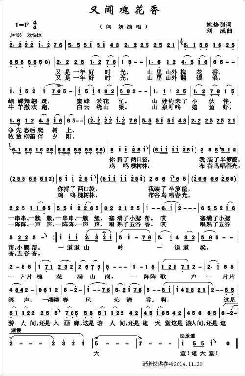 又闻槐花香