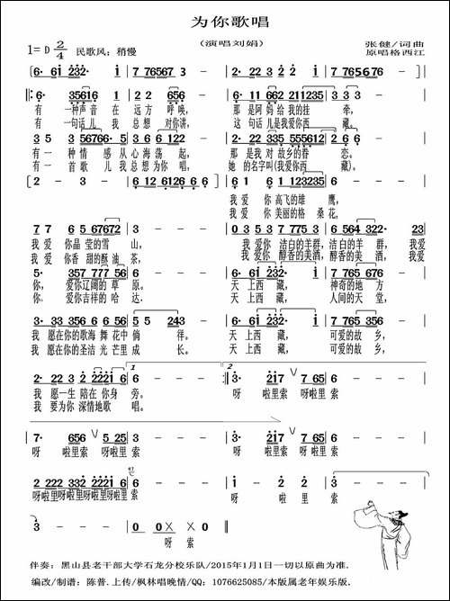 为你歌唱-张健-词曲