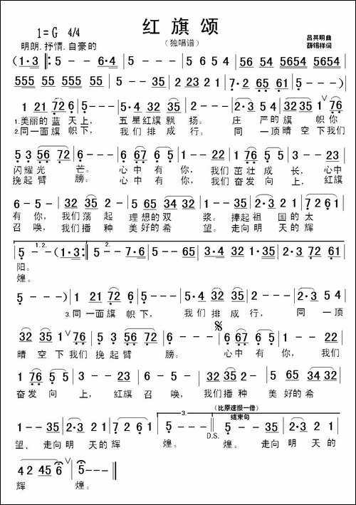 红旗颂-薛锡祥词-吕其明曲、唐浩东制谱版