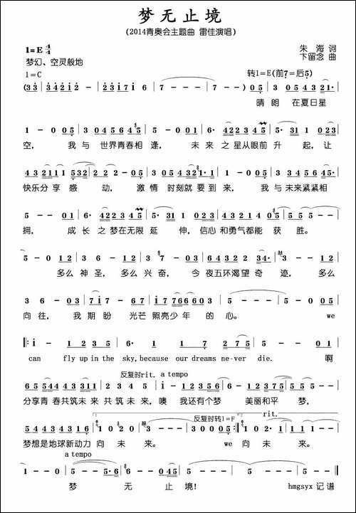梦无止境-2014年青奥会主题歌