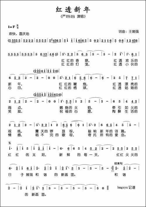 红透新年