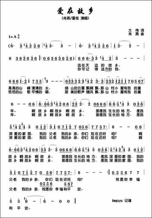 爱在故乡-大伟词-肖燕曲