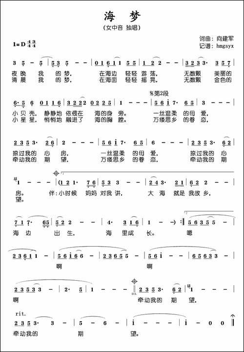 海梦-向建军-词曲