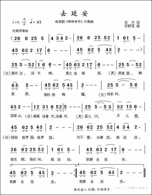去延安-电视剧《特殊争夺》片尾曲
