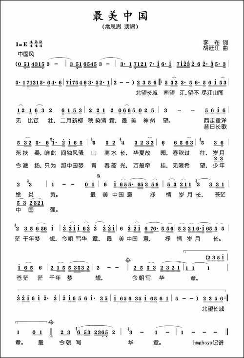 美丽中国-李布词-胡廷江曲