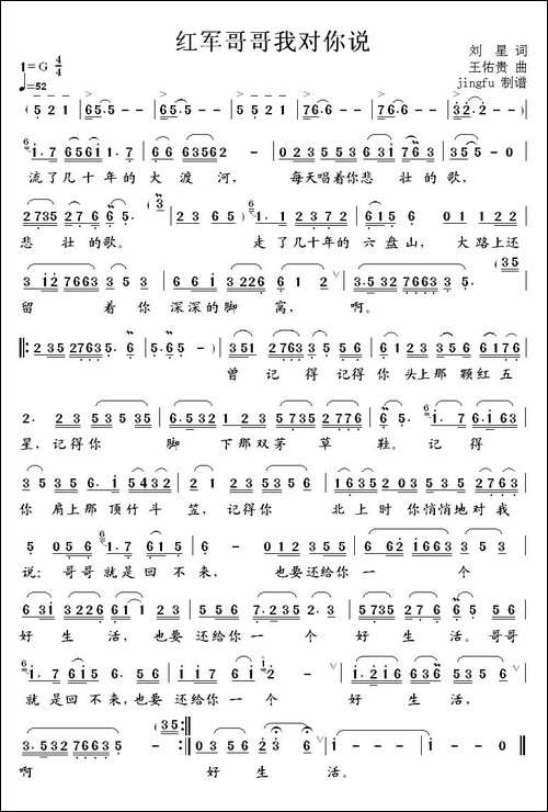 红军哥哥我对你说
