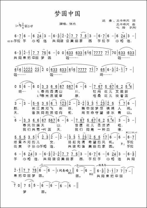 梦圆中国-远泰-兰卡布尺词-兰卡布尺曲
