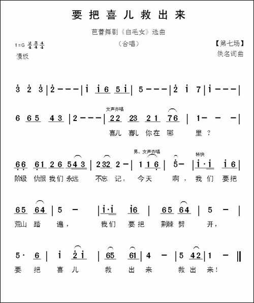 要把喜儿救出来-芭蕾舞剧《白毛女》选曲