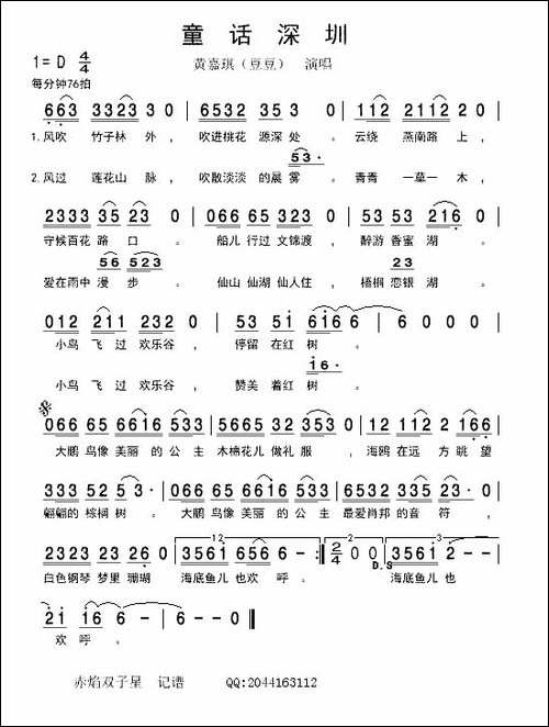 童话深圳