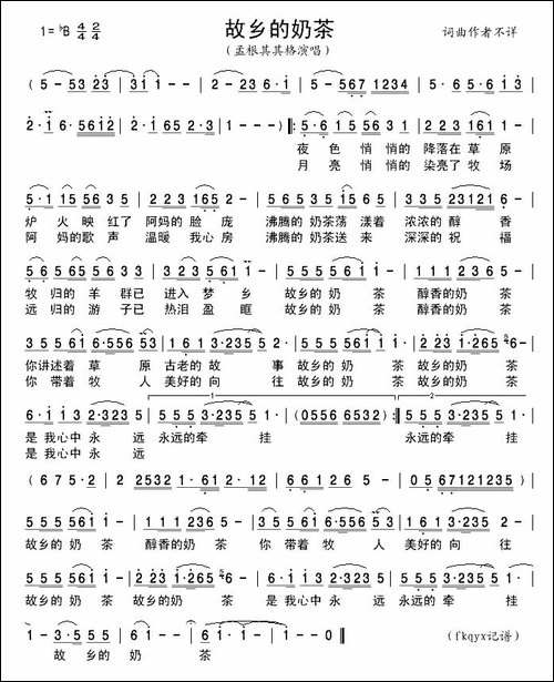 故乡的奶茶