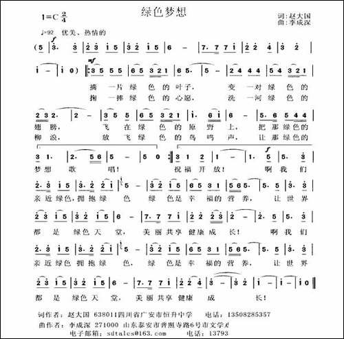 绿色梦想