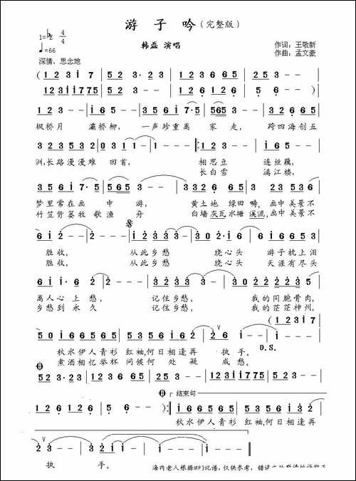 游子吟-王敬新词-孟文豪曲