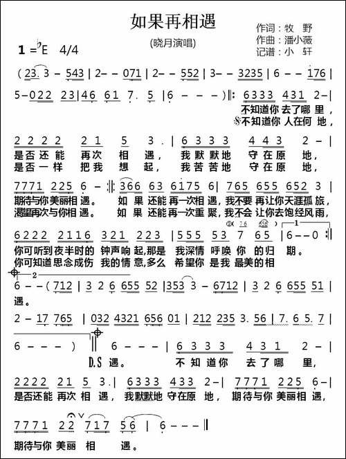 如果再相遇-牧野词-潘小薇曲