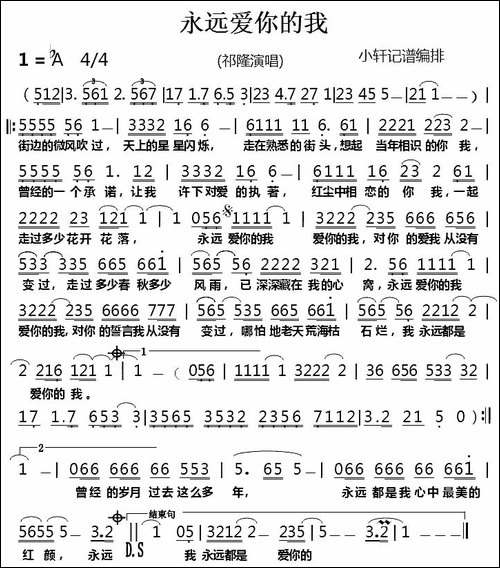 永远爱你的我