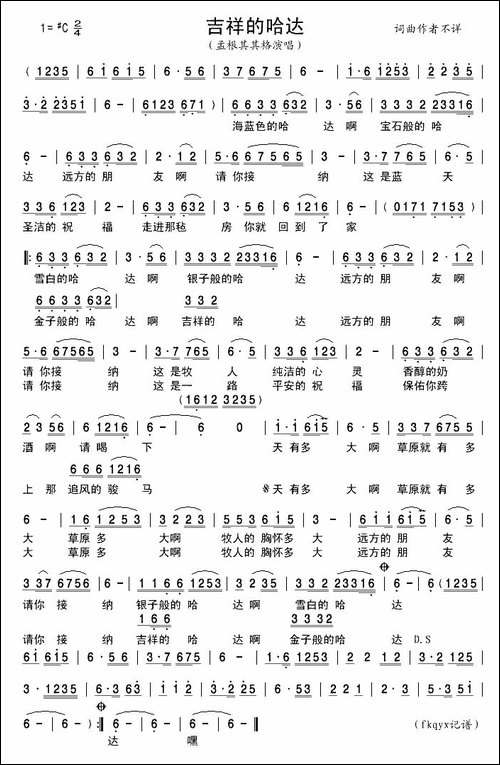 吉祥的哈达-孟根其其格演唱版