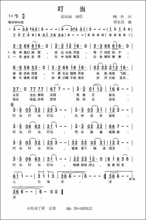 叮当
