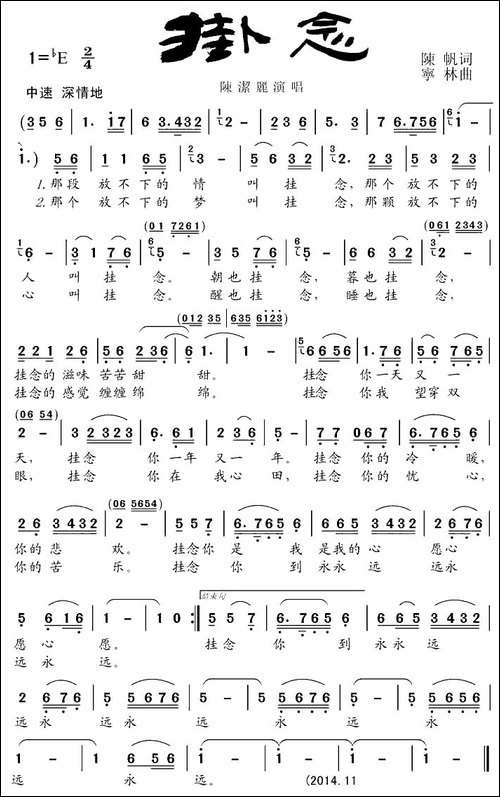 挂念-陈帆词-宁林曲