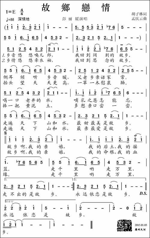 故乡恋情-胡子林词-孟庆云曲