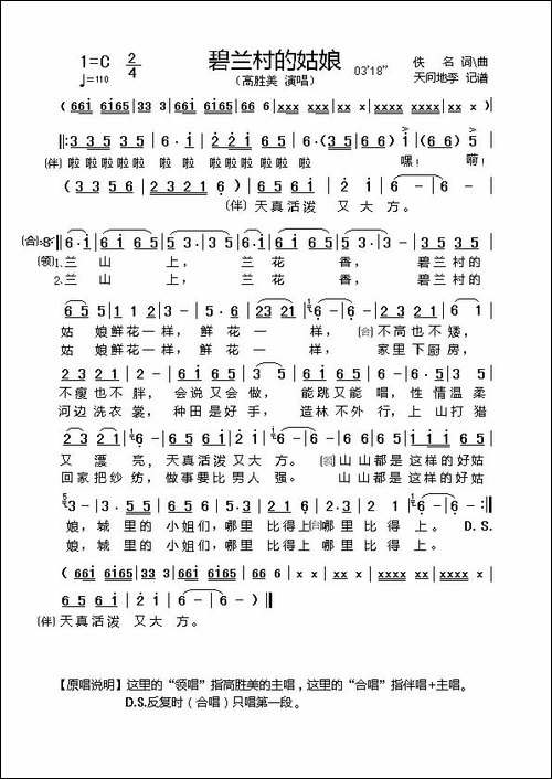 碧兰村的姑娘