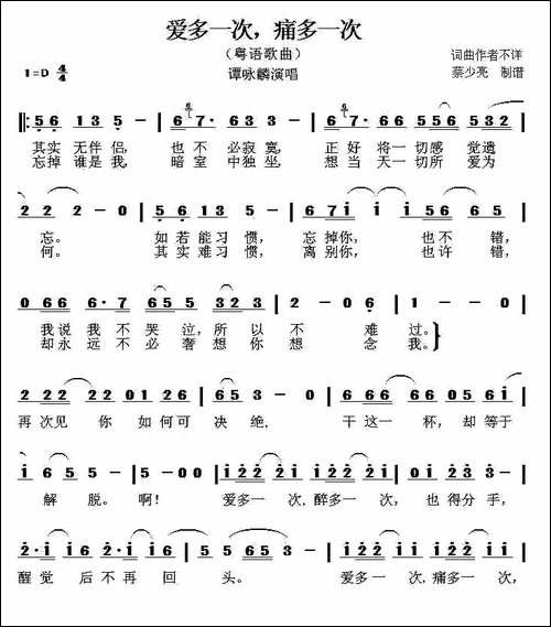 爱多一次，痛多一次-粤语歌曲