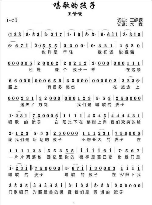 唱歌的孩子
