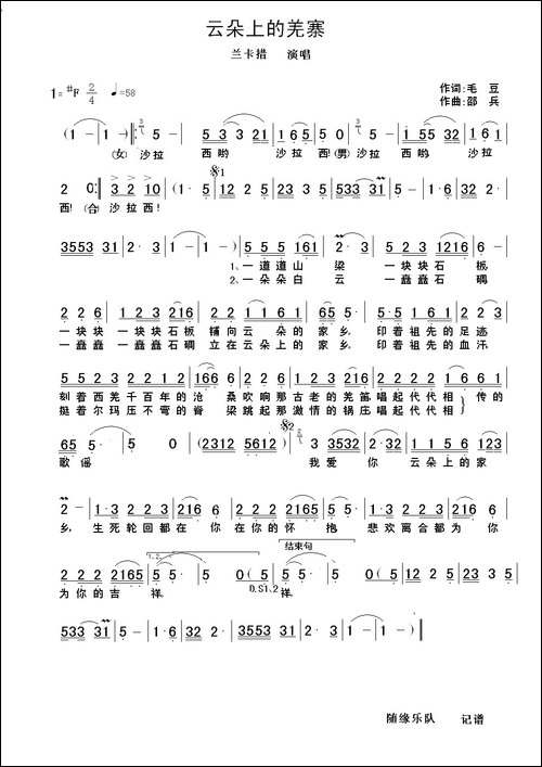 云朵上的羌寨-毛豆词-绍兵曲