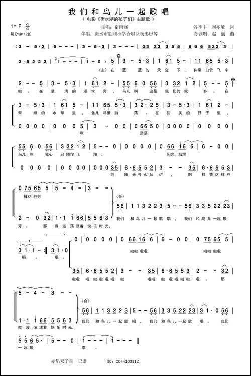 我们和鸟儿一起歌唱-电影《衡水湖的孩子们》主题歌