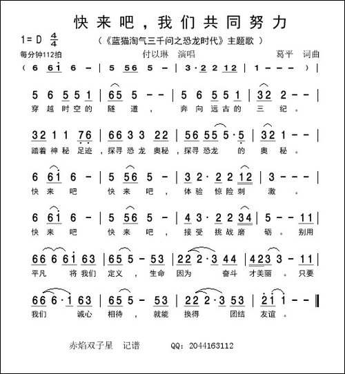 快来吧，我们共同努力-《蓝猫淘气三千问之恐龙时代》主