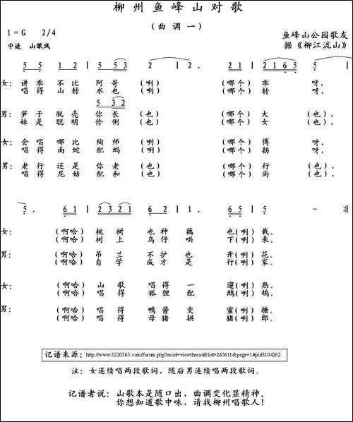 柳州鱼峰山对歌