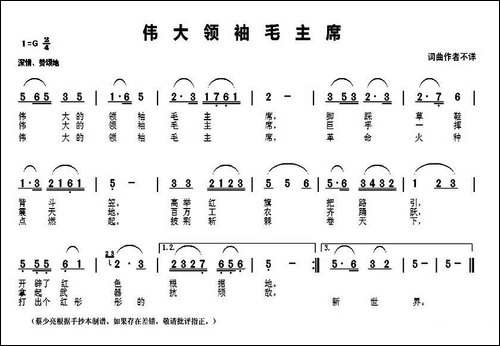 伟大领袖毛主席