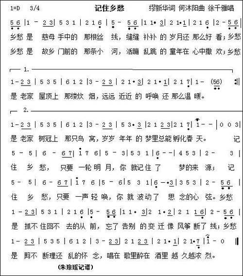 记住乡愁-纪录片《记住乡愁》片尾曲